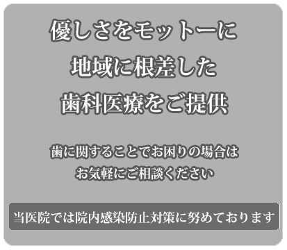 歯に関することは津川デンタルオフィスにお気軽にご相談ください